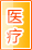 昌都医疗健康
