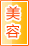 昌都美容保健