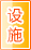 昌都公共设施