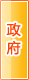 昌都政府机构
